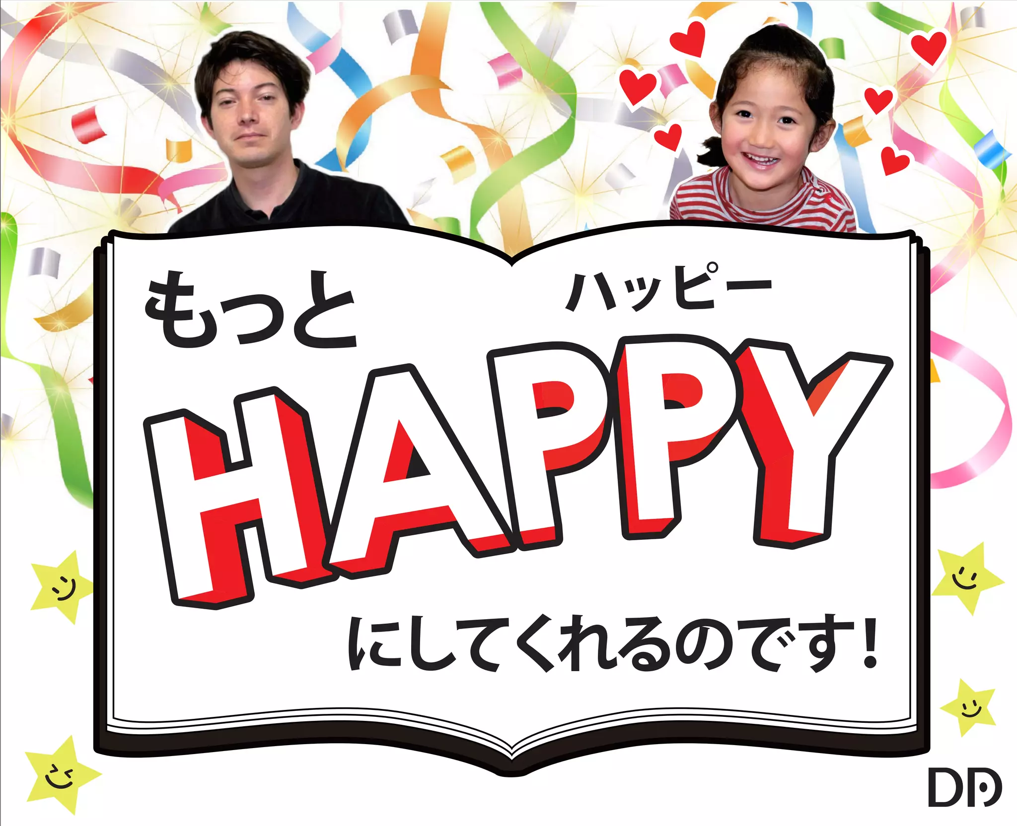 【データアーティスト株式会社】5歳の娘でもわかるDMP