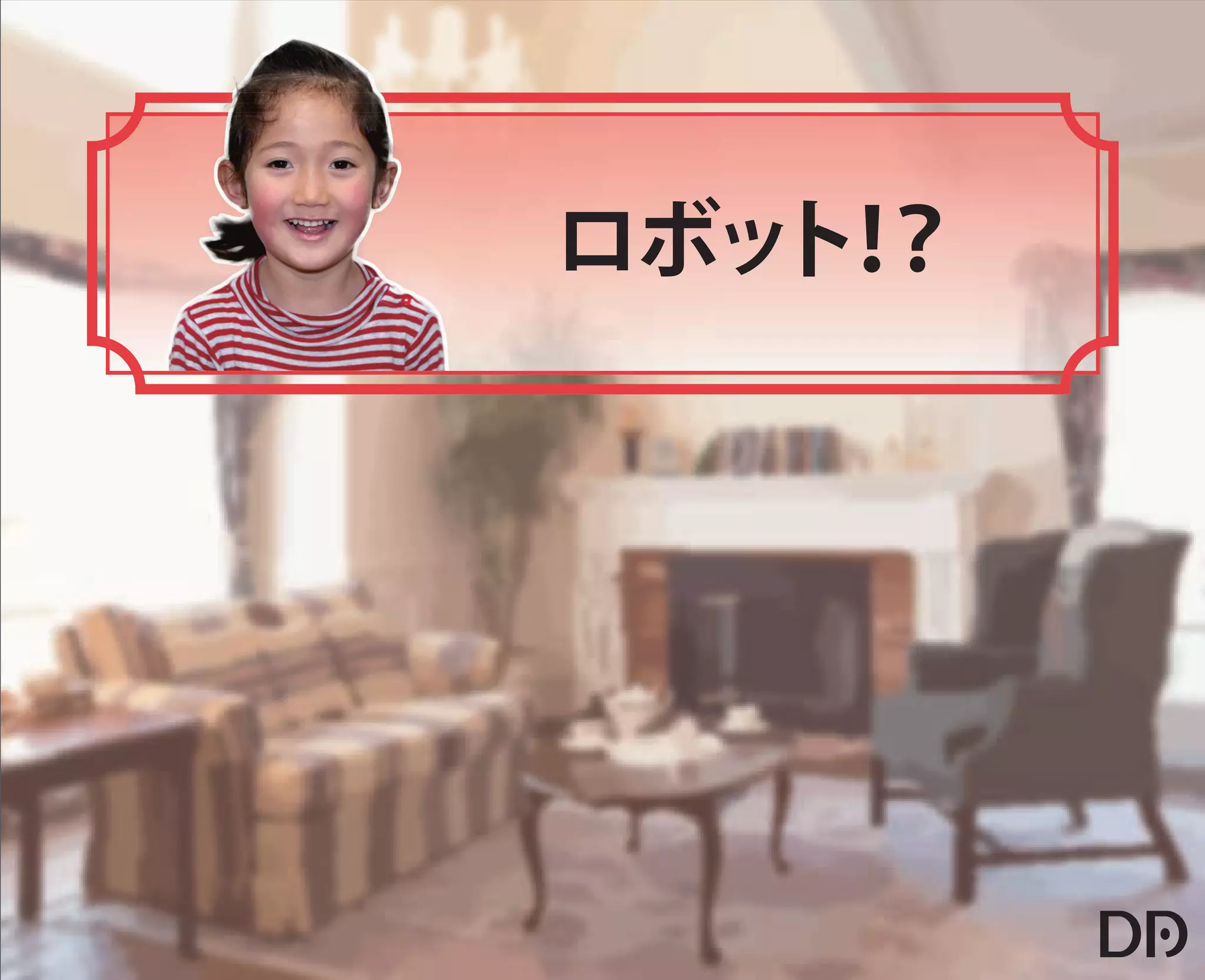 【データアーティスト株式会社】5歳の娘でもわかるDMP