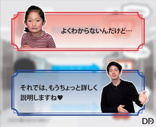 【データアーティスト株式会社】5歳の娘でもわかるDMP