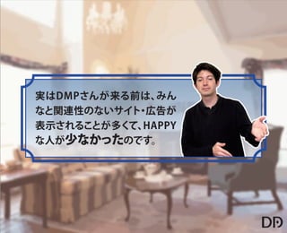 【データアーティスト株式会社】5歳の娘でもわかるDMP
