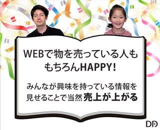 【データアーティスト株式会社】5歳の娘でもわかるDMP