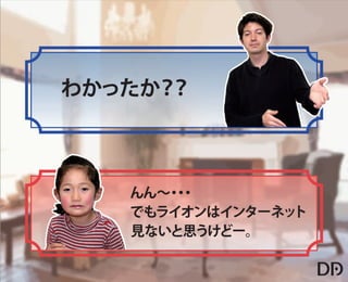 【データアーティスト株式会社】5歳の娘でもわかるDMP