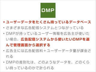 DMP勉強会
