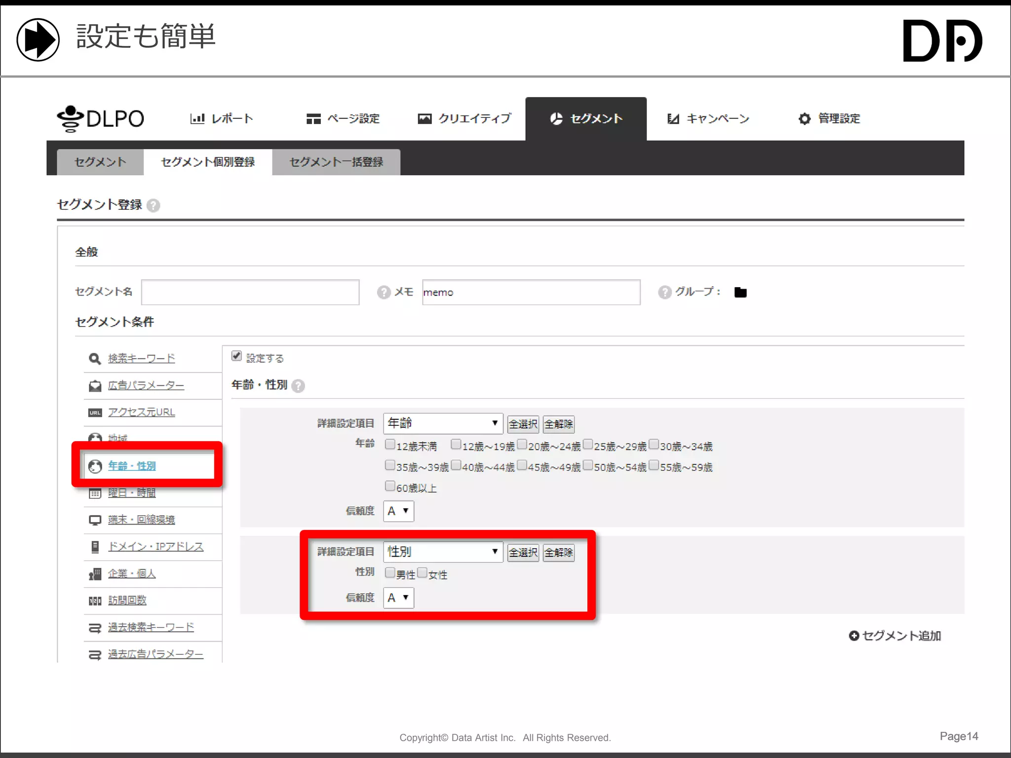 Copyright© Data Artist Inc. All Rights Reserved. Page14Page14Page14Page14
設定も簡単
 