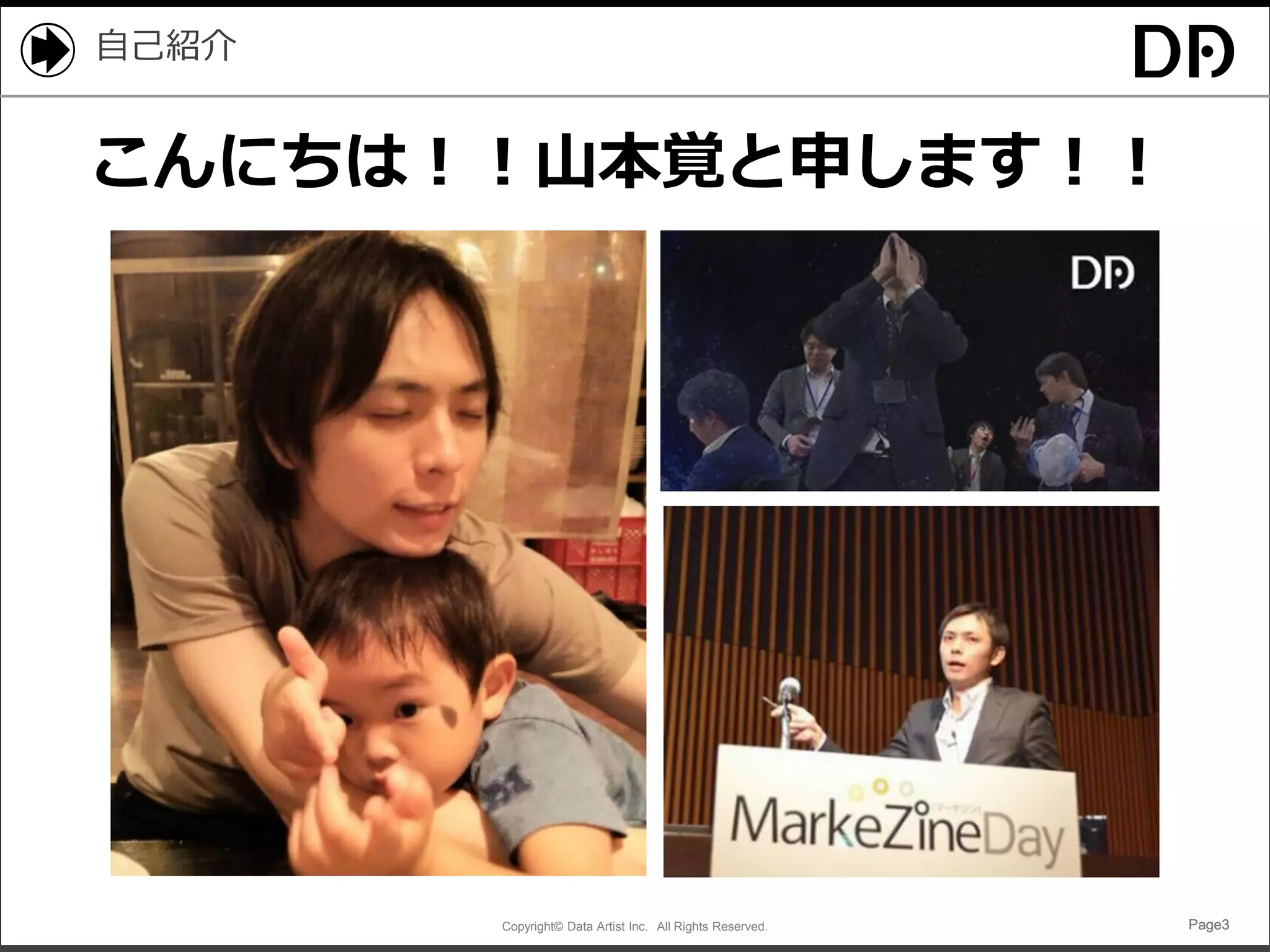 Copyright© Data Artist Inc. All Rights Reserved. Page3Page3Page3Page3
自己紹介
こんにちは！！山本覚と申します！！
 