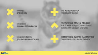 Директ маркетинг для интернет-магазинов