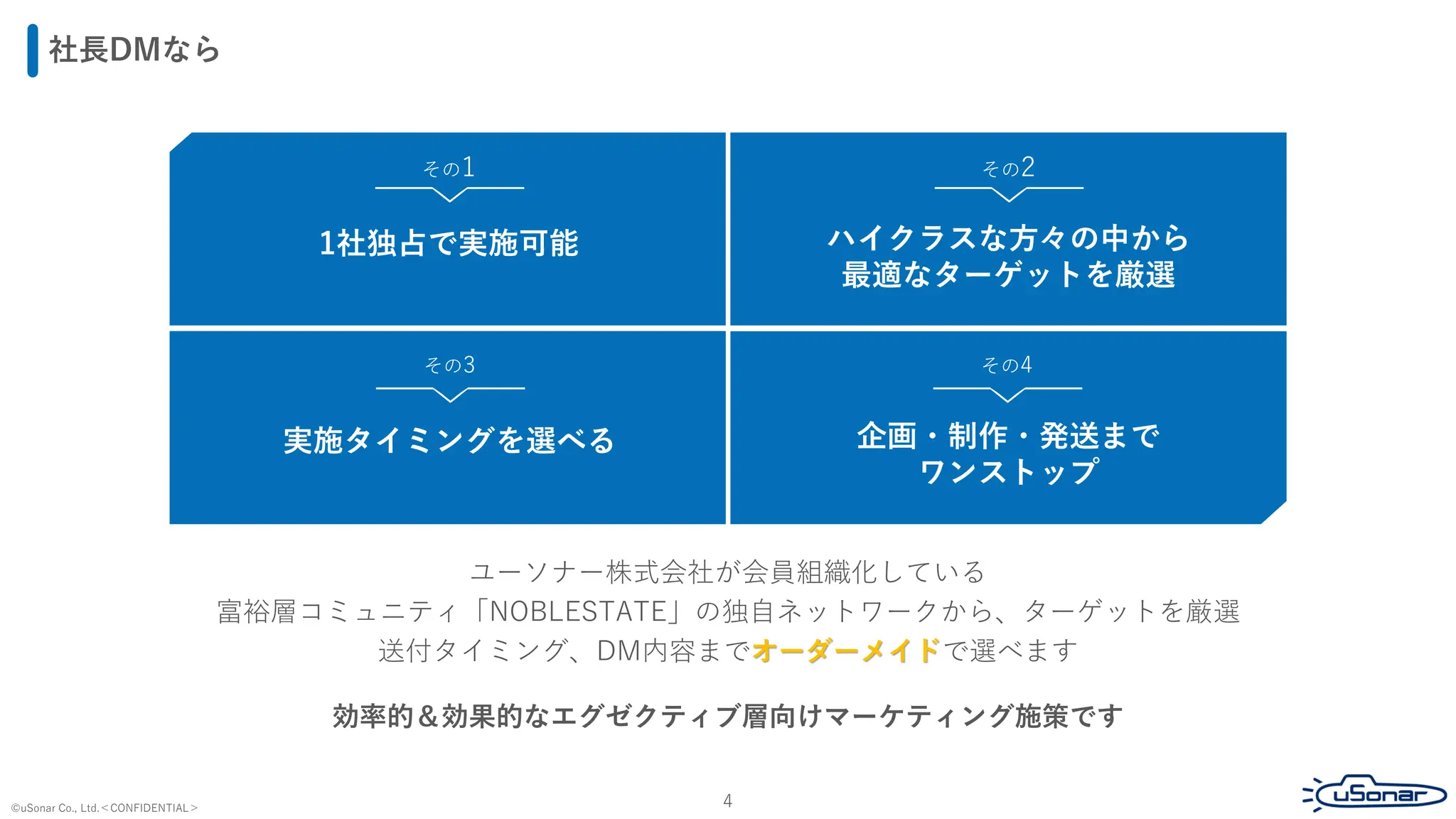 社長DM（日本最大の企業データベースを構築する中で生まれた