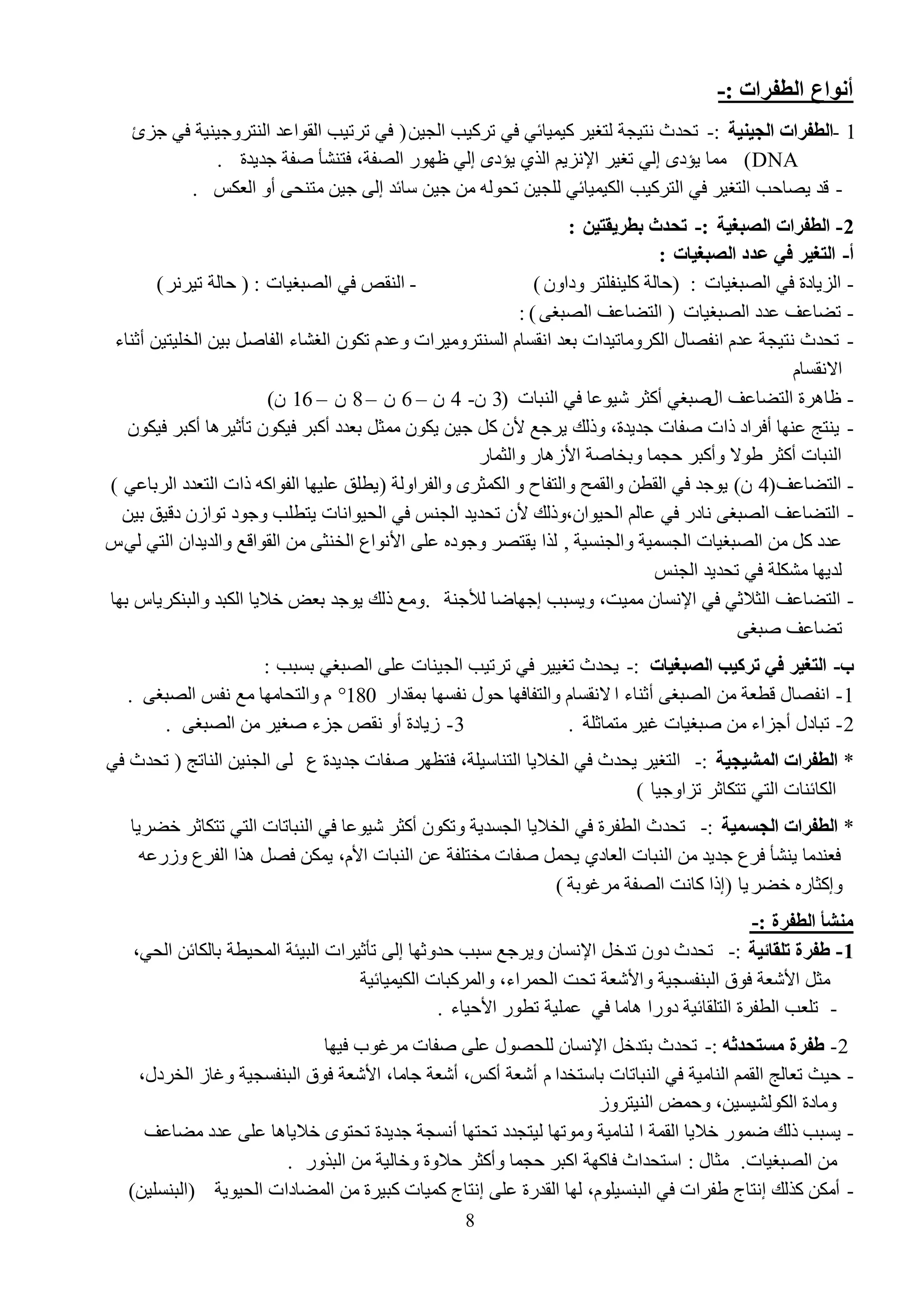 احياء الثالث الثانوي - Dna شرح الفصل الأول | PDF