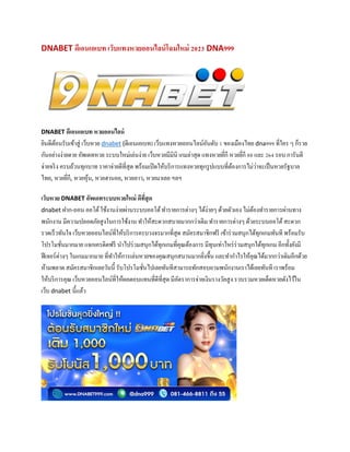 DNABET ดีเอนเอเบท เว็บแทงหวยออนไลน์โฉมใหม่ 2023 DNA999
DNABET ดีเอนเอเบท หวยออนไลน์
ยินดีต้อนรับเข้าสู่ เว็บหวย dnabet (ดีเอนเอเบท) เว็บแทงหวยออนไลน์อันดับ 1 ของเมืองไทย dna999 ที?ใคร ๆ ก็รวย
กันอย่างง่ายดาย อัพเดทหวย ระบบใหม่เล่นง่าย เว็บหวยมีมินิ เกมล่าสุด แทงหวยยี?กี หวยยี?กี 88 และ 264 รอบ การันตี
จ่ายจริง ครบถ้วนทุกบาท ราคาจ่ายดีที?สุด พร้อมเปิดให้บริการแทงหวยทุกรูปแบบที?ต้องการไม่ว่าจะเป็นหวยรัฐบาล
ไทย, หวยยี?กี, หวยหุ้น, หวยฮานอย, หวยลาว, หวยมาเลย ฯลฯ
เว็บหวย DNABET อัพเดทระบบหวยใหม่ ดีที6สุด
dnabet ฝาก-ถอน ออโต้ใช้งานง่ายผ่านระบบออโต้ทํารายการต่างๆ ได้ง่ายๆ ด้วยตัวเอง ไม่ต้องทํารายการผ่านทาง
พนักงาน มีความปลอดภัยสูงในการใช้งาน ทําให้สะดวกสบายมากกว่าเดิม ทํารายการต่างๆ ด้วยระบบออโต้สะดวก
รวดเร็วทันใจ เว็บหวยออนไลน์ที?ให้บริการครบวงจรมากที?สุด สมัครสมาชิกฟรี เข้าร่วมสนุกได้ทุกเกมทันที พร้อมรับ
โปรโมชั?นมากมาย แจกเครดิตฟรี นําไปร่วมสนุกได้ทุกเกมที?คุณต้องการ มีทุนเท่าไหร่ร่วมสนุกได้ทุกเกม อีกทัYงยังมี
ฟีเจอร์ต่างๆ ในเกมมากมาย ที?ทําให้การเล่นหวยของคุณสนุกสนานมากยิ?งขึYน และทํากําไรให้คุณได้มากกว่าเดิมอีกด้วย
ห้ามพลาด สมัครสมาชิกเลยวันนีY รับโปรโมชั?นไปเลยทันทีสามารถทักสอบถามพนักงานเราได้เลยทันที เราพร้อม
ให้บริการคุณ เว็บหวยออนไลน์ที?ให้ผลตอบแทนที?ดีที?สุด มีอัตราการจ่ายเงินรางวัลสูง รวบรวมหวยเด็ดหวยดังไว้ใน
เว็บ dnabet นีYแล้ว
 