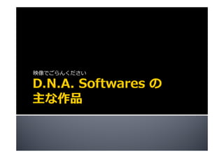 映像でごらんください
 