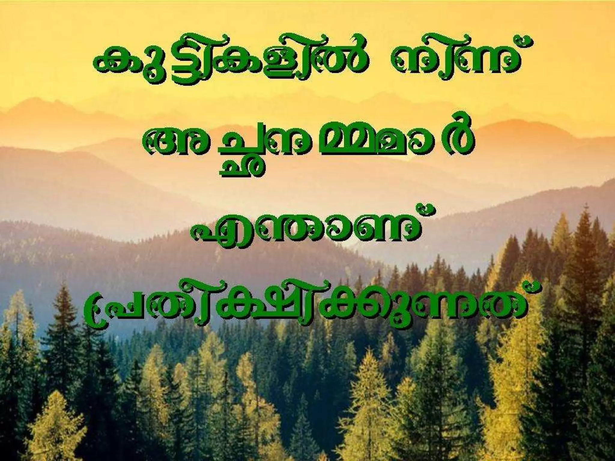 parents song malayalam