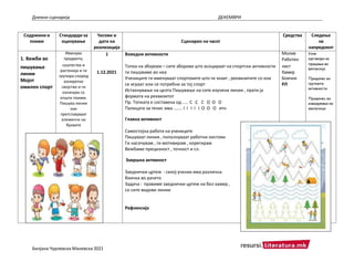 Dnevni-scenarija-za-dekemvri-MK-jazik-1.docx