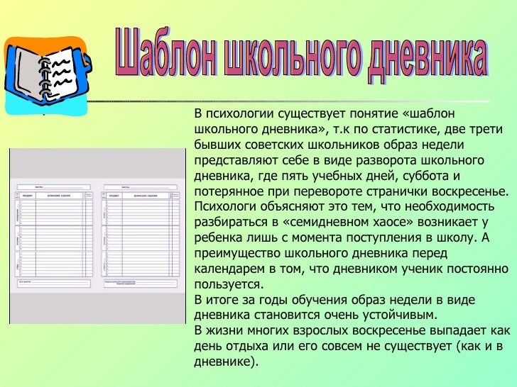 скачать шаблон школьного дневника