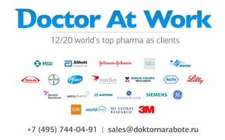 12/20 world’s top pharma as clients
+7 (495) 744-04-91 | sales@doktornarabote.ru
 