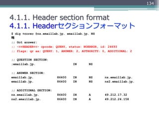 134


4.1.1.  Header  section  format
4.1.1.  Headerセクションフォーマット
$ dig +norec @ns.emaillab.jp. emaillab.jp. NS
略略
;; Got an...