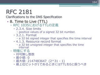 DNSのRFCの歩き方