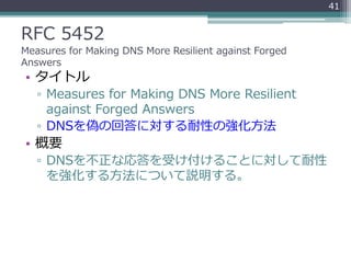 DNS RFCの歩き方（短縮版）