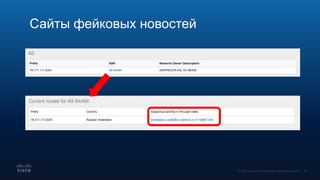 Сайты фейковых новостей
 