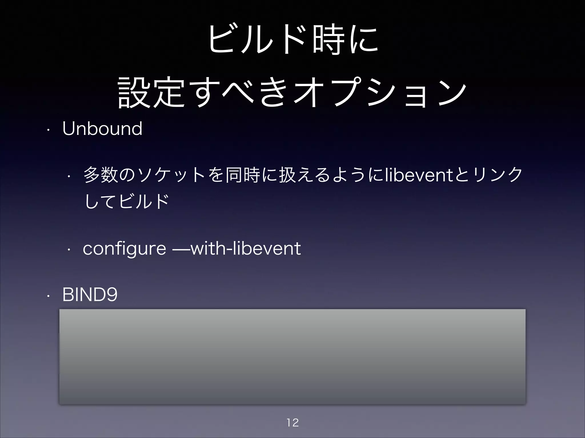 各項目のチューニング
12
 