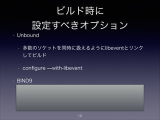 各項目のチューニング
12
 