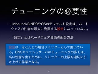 ワーカー
スレッド
ワーカー
スレッド
DNSキャッシュサーバ
内部構造
キャッシュメモリ
リクエスト処理状態
管理メモリ
ソケットバッファ
udp/53
インターネット
（権威サーバ）
ワーカー
スレッド
ワーカー
スレッド
DNS
リクエスト
ユーザ
キャッシュサーバ
プロセス
説明しやすいように簡略化して
いる。また、DNSサーバの実装
によって細かい差がある
4
 