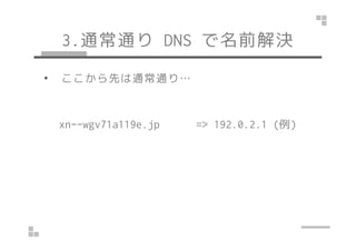 3.ͨͨDNS ǰQ 
? Ȥͨͨꡭ 
xn--wgv71a119e.jjpp ==>> 119922..00..22..11 (()) 
 