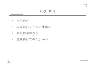 agenda 
? ԼB 
? Hɥᥤ˽M 
?? ǰQη
? QƤߤ(.moe) 
 