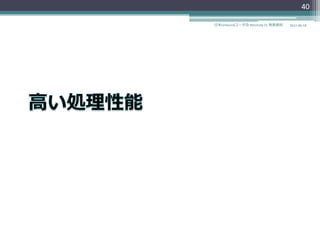 40

日本Unboundユーザ会 #dnstudy 01 発表資料   2011-06-18
 
