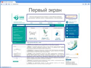 Первый экран
 