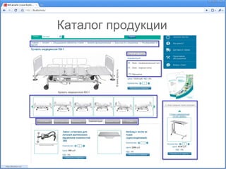 Каталог продукции
 