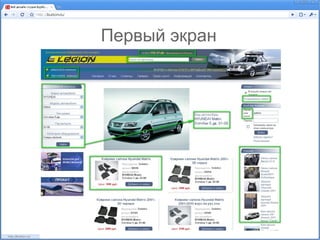 Первый экран
 