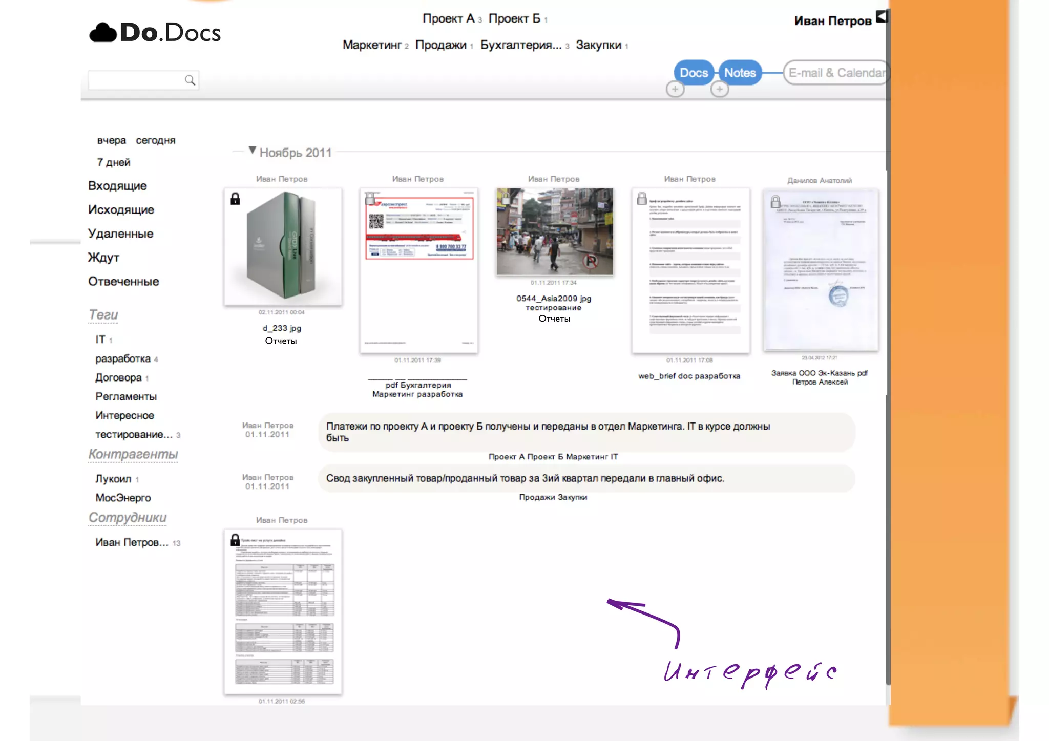 Do.Docs




                   Отчеты

          Отчеты




                            Интерфейс
 