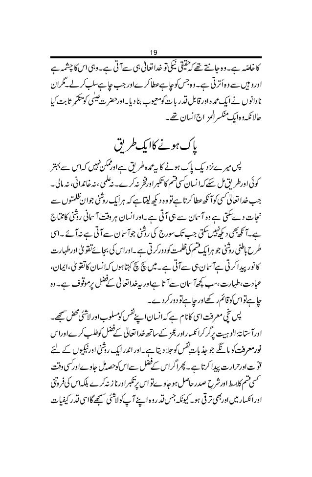 حضرت مسیح موعود علیہ السلام کی دو اہم تقریریں