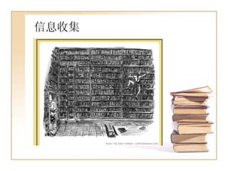 信息收集 