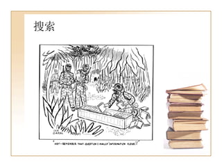 搜索 