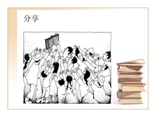 分享 