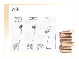 沟通 