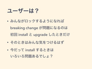 •  
breaking change  
install upgrade
•
• install  
 