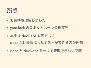 •
• yarn.lock
• devDeps  
deps
• deps devDeps
 