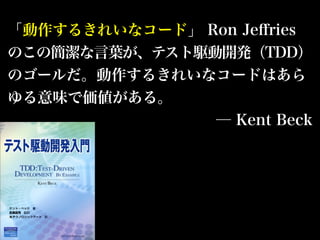 [DO03] 50 分でわかるテスト駆動開発