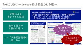 赤間による
書き下ろし原稿
エンプラ系開発現場の
道しるべ
欧米と日本の
本質的な違い
 