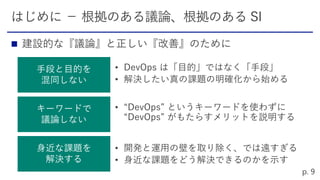 
手段と目的を
混同しない
キーワードで
議論しない
身近な課題を
解決する
 