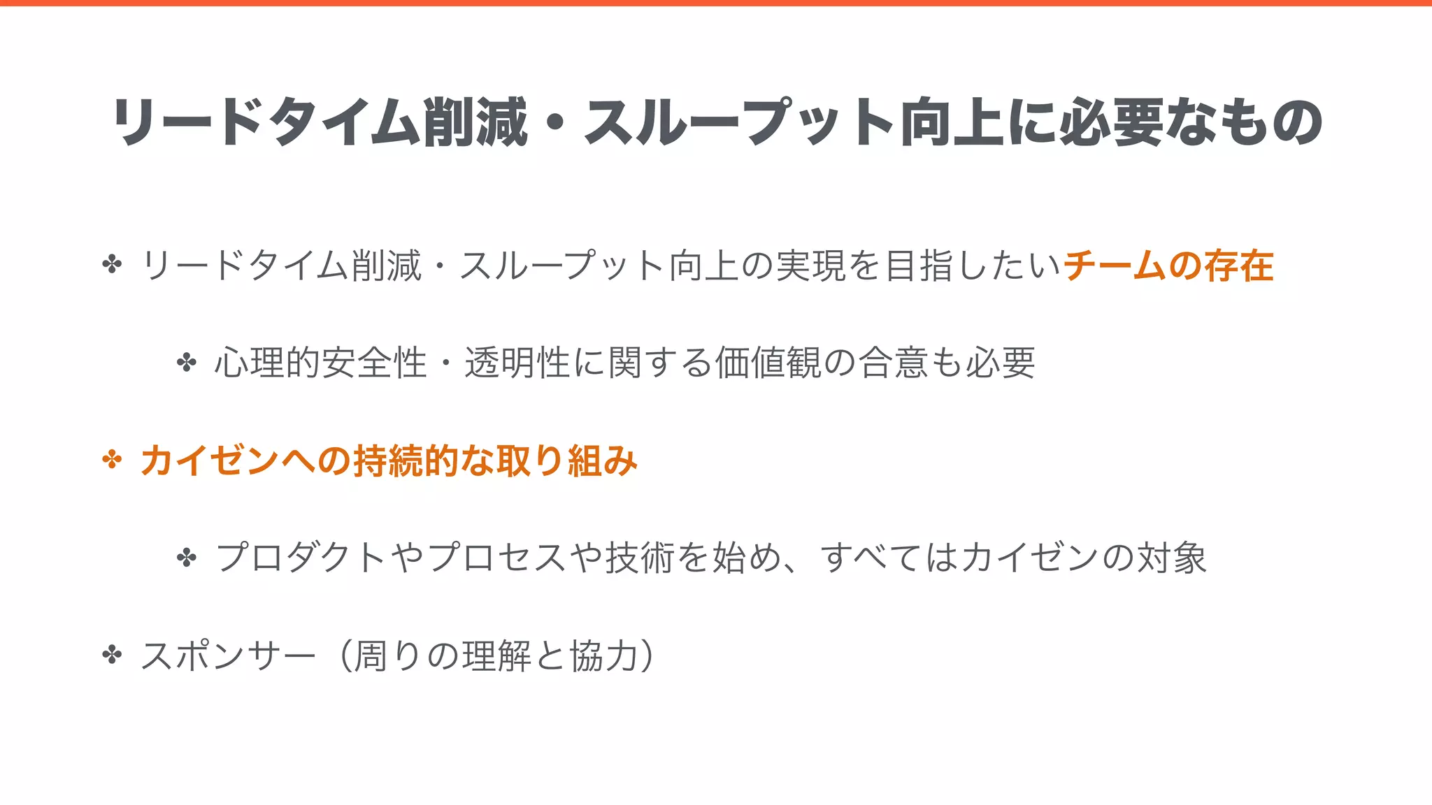 [DO10] リーダーにおくる DevOps 実現のためのチームづくり