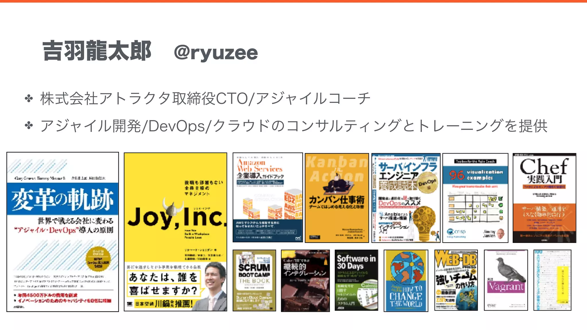 [DO10] リーダーにおくる DevOps 実現のためのチームづくり
