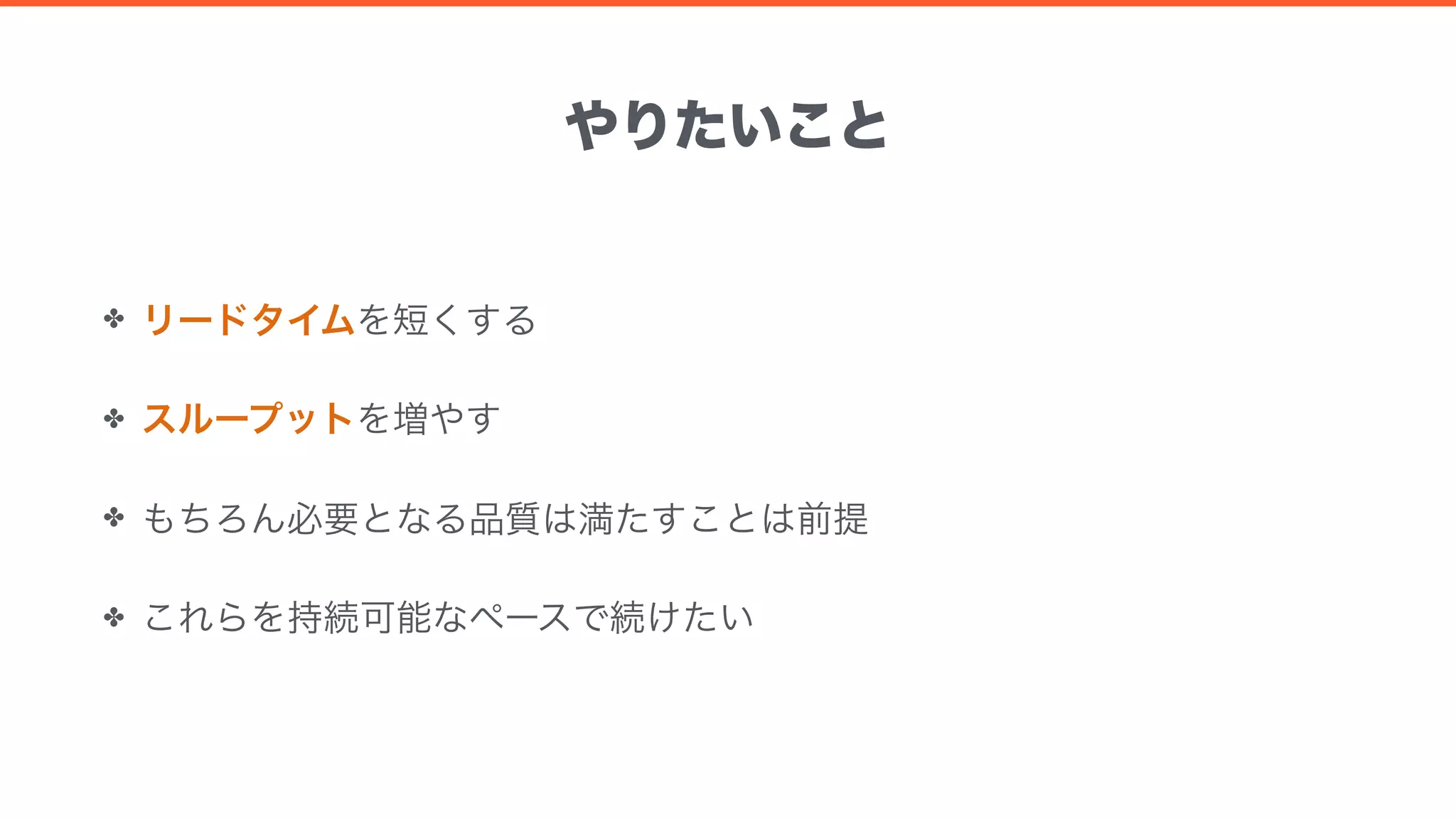 [DO10] リーダーにおくる DevOps 実現のためのチームづくり