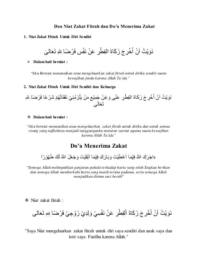 Doa niat zakat fitrah dan do'a