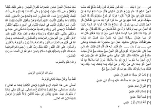 ‫را‬‫ر‬َ‫ي‬ِّْ ُْ‫ر‬‫ر‬‫ج‬ْ‫ن‬َ‫ا‬ ُْ‫ا‬َ َ‫د‬‫ر‬‫ر‬َُ ْ‫ه‬َ‫د‬‫ر‬َُ
. ْ‫رار‬‫ر‬َ‫چ‬ْ‫ن‬َ‫ل‬ ُْ‫ا‬ َ‫رو‬‫ر‬َ‫ل‬َ‫ك‬ ْ‫اب‬ َ‫و‬َ‫ج‬‫را‬‫ر‬َ‫ڠ‬ َ
‫س‬
َ ‫ر‬‫ر‬َ‫ق‬ِّ‫ل‬ُ‫خ‬ َ‫رك‬‫ر‬ِّ‫ل‬‫ذ‬ ‫رى‬‫ر‬‫ل‬َ‫ع‬ َ‫و‬
َ‫و‬ )ِّ َ‫ق‬ِّ‫ل‬ُ‫خ‬(
َ‫يت‬ِّ‫ي‬ُ‫ح‬ َ‫ك‬ِّ‫ل‬ٰ‫ذ‬ ‫ى‬َ‫ل‬َ‫ع‬
(
ِّ‫ت‬‫ي‬ِّ‫ي‬ُ‫ح‬
)
َّ‫ت‬َُ َ‫ك‬ِّ‫ل‬ٰ‫ذ‬ ‫ى‬َ‫ل‬َ‫ع‬ َ‫و‬
(
ِّ‫رت‬َُ
)
َ‫رك‬ِّ‫ل‬ٰ‫ذ‬ ‫رى‬َ‫ل‬َ‫ع‬ َ‫و‬
َُ‫ي‬ِّ َ‫ع‬ْ‫ب‬ُْ( ُ َ‫ع‬ْ‫ب‬ُْ
)
َ ‫را‬َ‫د‬ ُِّْ‫ل‬
‫ى‬َ‫ل‬‫را‬َ‫ع‬َْ ُ‫هللا‬
.ُْ‫ي‬‫ر‬ِّ‫ن‬َِّ ْ
‫اْل‬ َُ‫ر‬َِّ )ِّ‫ت‬‫ر‬ْ‫ن‬َ‫ا‬( َ‫رت‬ْ‫ن‬َ‫ا‬ َ‫و‬
َ‫رك‬ََّْ‫ب‬َ
)ِّ‫رك‬ََّْ‫ب‬َ (
ِّ‫ت‬‫ر‬ِّ‫ب‬‫ا‬َّ ‫ال‬ ِّ‫ل‬ ْ
‫و‬َ‫ق‬ْ‫رال‬ِّ‫ب‬ ُ‫هللا‬
َ ‫ر‬ُ‫م‬‫الل‬ .
‫ر‬‫ر‬ِّْْ‫ب‬‫ا‬َّ
)‫را‬َ ( ُ‫ه‬
ِّ‫ت‬‫ر‬ِّ‫ب‬‫ا‬َّ ‫ال‬ ِّ‫ل‬ ْ
‫و‬َ‫ق‬ْ‫رال‬ِّ‫ب‬
ُ‫هللا‬ ُ‫رت‬‫ر‬ِّ‫ب‬َ ُ‫ي‬
ِّ‫و‬َ‫ر‬ ِّ‫خ‬ٰ ْ
‫اخ‬ ‫ي‬ِّ‫ف‬َ‫و‬ ‫ا‬َ‫ي‬ْ‫ن‬ۡ‫د‬‫ال‬ ِّ‫و‬‫ا‬َ‫ي‬َ‫ح‬ْ‫ال‬ ‫ي‬ِّ‫ف‬ ِّ‫ت‬ِّ‫ب‬‫ا‬َّ ‫ال‬ ِّ‫ل‬ ْ
‫و‬َ‫ق‬ْ‫ال‬ِّ‫ب‬ ‫وا‬ُ‫ن‬ََٰ‫أ‬ َُ‫ِّي‬‫ذ‬َّ‫ال‬
.
ُ
‫س‬ْ‫ف‬َّ‫ن‬‫الر‬ ‫را‬َ‫م‬َُّْ‫ي‬َ‫أ‬ٰٰۤ‫ي‬
ََ ‫ا‬ َ‫ي‬‫رر‬ ِّ
‫او‬َ‫ر‬ ِّ‫رك‬‫ر‬ِّ‫ب‬َ‫ر‬ ‫ررى‬َ‫ل‬ِّ‫ل‬ ‫ري‬‫ر‬ِّ‫ع‬ِّ‫ج‬ ْ‫ار‬ ُ ‫ر‬‫ر‬َّ‫ن‬ِّ‫ئ‬ََََُْْ‫ال‬
‫ِّخ‬‫د‬‫ررا‬َ‫ب‬ِّ‫ع‬ ‫ري‬‫ر‬ِّ‫ف‬ ‫ي‬ِّ‫ل‬ُ‫خ‬ْ‫د‬‫ررا‬َ‫ف‬ ‫ا‬ َّ‫ي‬‫ر‬‫ر‬ ِّ
‫و‬ ْ‫ر‬
‫ي‬َِّّْ‫ن‬َ‫ج‬ ‫ي‬ِّ‫ل‬ُ‫خ‬ْ‫د‬‫ا‬ َ‫و‬
.
‫الل‬
َ ُ‫م‬
‫ا‬
ْ‫ر‬ِّ‫ف‬َْ
َ‫و‬ ُ‫ه‬ََْ‫ح‬ ْ‫ار‬ َ‫و‬ ‫ه‬َ‫ل‬
.ُ‫ه‬‫ر‬ْ‫ن‬َ‫ع‬ ُ‫ف‬ْ‫ع‬‫ا‬ َ‫و‬ ِّ‫ه‬ِّ‫ف‬‫ا‬َ‫ع‬
‫الل‬
‫رر‬ِّ‫ف‬َْ َ ‫ر‬ُ‫م‬
ََُِّ ِّ
‫ر‬ ْ
‫و‬ُ‫ب‬ُ‫ق‬ْ‫ال‬ ِّ‫ل‬ْ َ ِّ
‫ْل‬
ِّ‫ت‬‫َا‬‫ن‬َِّْ‫ؤ‬َُْ‫ال‬ َ‫و‬ َُْ‫ي‬ِّ‫ن‬َِّْ‫ؤ‬َُْ‫ال‬
َ‫و‬
‫ا‬
‫ِّه‬‫ت‬‫ا‬ََِّ‫ل‬‫ر‬ْ‫س‬َُْ‫ال‬ َ‫و‬ َُْ‫ي‬َِِّّ‫ل‬ْ‫س‬َُْ‫ل‬
َ‫ل‬‫ر‬َ‫ع‬َ‫ج‬ َ‫و‬
َ‫ر‬ ْ
‫و‬ۡ‫ن‬‫ال‬ َ‫و‬ َ ‫ا‬َ‫ي‬ ِّ
‫الو‬ ِّ ِّ
‫ر‬ ْ
‫و‬ُ‫ب‬ُ‫ق‬ ‫ي‬ِّ‫ف‬ ُ‫هللا‬
َ‫ف‬‫وال‬
ْ‫س‬
َ‫ح‬
َ
َ‫و‬
‫ر‬ۡ‫س‬‫ال‬
ُ‫ر‬
ْ
‫و‬
ُ‫ر‬
َ‫ب‬ْ‫ال‬ َ‫و‬
ِّ
‫ر‬ ْ
‫رو‬ُ‫ب‬ُ‫ح‬ْ‫ال‬ َ‫و‬ َ ‫ر‬َ‫ج‬ْ‫م‬
‫را‬َ‫م‬ْ‫ي‬ِّ‫ف‬ ْ ُ ‫ا‬ َ‫رو‬ْ‫ع‬َ‫د‬ ِّ ْ‫ي‬‫ر‬ ِّ‫ح‬َّ‫ر‬ َ‫ر‬ ْ
‫رو‬ُ‫ف‬ََ ‫ب‬َ‫ر‬ ‫و‬‫رك‬ِّ‫ل‬ََ َ‫رك‬َّ‫ن‬ِّ‫ا‬ ِّ
‫ر‬ ْ
‫رو‬ُ‫ب‬ُ‫ق‬ْ‫ال‬ ِّ‫ل‬ْ ‫ا‬ ‫لى‬َ‫ع‬ َ‫و‬َ‫ر‬ِّ‫ف‬ْ‫غ‬ََْ‫ال‬ َ‫و‬
َ
‫رَل‬َ‫س‬ ‫را‬‫ر‬َ‫م‬ْ‫ي‬ِّ‫ف‬ ْ ُ‫م‬ُْ‫ر‬َّ‫ي‬ ِّ‫َح‬ْ َ‫و‬ َ ‫ر‬‫ر‬ُ‫م‬‫الل‬ َ‫َك‬‫ن‬‫ا‬َ‫ح‬ْ‫ب‬‫ر‬ُ‫س‬
ِّ‫ب‬َ‫ر‬ ِّ ِّ
‫لِل‬ ُ‫د‬‫ر‬‫ر‬ََْ‫ح‬ْ‫ال‬ َُِّ‫ا‬ ْ ُ ‫ا‬ َ‫رو‬ْ‫ع‬َ‫د‬ ُ‫رر‬‫ر‬ ِّ‫اخ‬ َ‫و‬ ‫و‬
.ُْ‫ي‬ََِّ‫ل‬‫ا‬َ‫ع‬ْ‫ال‬
‫وب‬َّ‫ص‬‫اال‬ِّ‫ب‬ ْ َ‫ل‬ْ‫ع‬َ‫ا‬ ُ‫هللا‬ َ‫و‬
ِّ ْ‫ي‬ ِّ‫ح‬َّ‫الر‬ َُِّْ‫ح‬َّ‫الر‬ ِّ‫هللا‬ ِّ ْ‫س‬ِّ‫ب‬
ِّ‫ن‬ ْ‫ظ‬َ‫ف‬َ‫ل‬
ْ‫ت‬ ْ
‫لو‬ ْ
‫و‬َ‫ق‬ ‫ي‬ِّ‫ك‬ َ
‫َل‬َ‫ل‬ ْ‫ت‬ِّ‫ي‬ََ ََُْْ‫ل‬ ْ
‫و‬َ‫ڽ‬ ْ ‫ي‬
َ
‫ض‬ ْ‫ر‬َ‫ف‬ ‫و‬َ‫ر‬ْ‫ي‬ِّ‫ب‬ْ‫ك‬َْ َ‫ع‬َ‫ب‬ ْ‫ر‬َ‫ا‬ ِّ‫ت‬ِّ‫ي‬ََْ‫ال‬ ‫ذا‬َ ‫لى‬َ‫ع‬ ‫ي‬ِّ‫ل‬َ‫ص‬ُ‫ا‬
‫ا‬‫ا‬َ‫ا‬ََِّ‫ل‬ ِّ َ‫ي‬‫ا‬َ‫ف‬ِّ‫ك‬ْ‫ال‬
ِّ ِّ
‫لِل‬
‫الى‬َ‫ع‬َْ
/
‫ا‬‫ا‬َ ْ
‫و‬َُْ‫ا‬ََ
ِّ ِّ
‫لِل‬
.‫الى‬َ‫ع‬َْ
‫ا‬‫ا‬َ‫ا‬ََِّ‫ل‬ ‫كي‬ََ ْ
‫ُو‬‫د‬ُ‫ك‬ ‫ْى‬ .‫الى‬َ‫ع‬َْ ِّ ِّ
‫لِل‬ ْ‫ڠ‬ ْ
‫و‬ُ‫س‬ْ‫ڠ‬َ‫ل‬ ْ‫ه‬ََ ْ‫د‬ ِّ
‫ر‬َ‫ف‬ْ‫ن‬َُ ْْ‫ج‬
ُ
‫ض‬ ْ‫ر‬َ‫ف‬ ُْ‫را‬ْ‫ي‬ِّ‫ب‬ْ‫ك‬َْ ْ َ‫ف‬ ْ
‫و‬َ‫ا‬ ْ‫ي‬ِّ‫ك‬ َ
‫َل‬َ‫ل‬ ْ‫ت‬ِّ‫ي‬ََ ‫خ‬ِّ‫ل‬ ََُْْ‫ل‬ ْ
‫و‬َ‫ڽ‬ ْ‫ِّخ‬‫د‬ْ‫ب‬َ‫ع‬ ْ‫ت‬َ‫ي‬ِّ‫ن‬ .‫ا‬‫ا‬َ ْ
‫و‬َُْ‫ا‬ََ /
‫ا‬َ‫ع‬َْ ‫ل‬َ‫ا‬ َُ ْ‫ر‬َ‫ك‬ ْ َ‫ي‬‫ا‬َ‫ف‬ِّ‫ك‬
.‫لى‬
..... َ‫ت‬ْ‫ن‬ِّ‫ب‬ / َُ‫لب‬ ..... ‫ي‬
‫َا‬‫ن‬‫ي‬َ‫ا‬
ْ
‫ݢس‬
‫ا‬َ‫س‬ْ‫ڠ‬ََ ‫َا‬‫ن‬َ‫ك‬ َْ‫ݢ‬ْ‫ن‬ِّ‫ن‬ ُ‫ت‬ْ‫ق‬َ‫و‬ َُ‫ا‬َ‫ك‬ ْ‫ك‬ ْ
‫ُو‬‫د‬ْ‫ن‬ُ‫ج‬
ُْ‫ا‬َ‫س‬ِّ‫ف‬ ‫َا‬‫ن‬‫ي‬َ‫ا‬ ْ‫َاا‬ْ ْ‫ت‬ ْ
‫و‬ََ ْ
‫و‬ُْْ‫ن‬ِّ‫ف‬ َُْْ َ‫و‬ِّ‫ل‬‫ا‬َ‫ڠ‬ ُْ‫ا‬ َ‫و‬َ‫ل‬َ‫ك‬ ََ‫ز‬ ْ‫ر‬َ‫ب‬ ْ َ‫ل‬َ‫ع‬ ‫ا‬َ‫ك‬ ْ‫ر‬ِّ‫ل‬‫ا‬َ‫ڠ‬ ُْ‫نج‬َ‫ا‬
‫ا‬َ‫ر‬ُْْ‫ف‬ ْْ‫ج‬ ْ‫اخ‬َ‫ر‬ ْ
‫و‬َُْ‫ف‬ ‫َا‬‫ن‬َ‫س‬ْ‫ڠ‬ََ
٢
َ‫ݢ‬
ُ‫ب‬ ْ‫فر‬ََْ ْ‫ڠ‬َ‫د‬َ‫ك‬ ْ
‫و‬ُ‫ن‬َ‫ا‬ ‫َا‬ْ ْ‫ر‬َ ‫ا‬ َ‫و‬ ْ‫ر‬
ُْ‫ج‬ْ‫ن‬َ‫ا‬ ‫ا‬َ‫ك‬ ْ‫اك‬َ‫د‬ ْ
‫و‬
َ‫ا‬‫ان‬َ‫ك‬ ‫و‬َ ْ
‫و‬َ‫ف‬ َ‫ݢ‬ْ‫ڠ‬ِّ‫م‬َ‫س‬
‫ْى‬ ْ‫ِّخ‬‫د‬ َ‫و‬ْ‫م‬ََْ
ْ
‫و‬ُ‫ك‬ ُْ‫ك‬ْ‫ل‬َ‫ݢ‬ْ‫ڠ‬ِّْ ْ‫ِّخ‬‫د‬ ‫ه‬ََ ‫َا‬‫ن‬‫ي‬َ‫ا‬ ‫ا‬َ‫ر‬َ‫ك‬ ‫ا‬َ‫ر‬َ‫ك‬ ‫ا‬َ‫س‬
‫َا‬‫ن‬ْ‫م‬َ‫ئ‬‫ا‬َ‫ڽ‬ ‫ا‬َ‫د‬ ِّ‫چ‬َ‫ك‬ ْ
‫و‬ُ‫ن‬َ‫ا‬ ‫ا‬ َ‫و‬ ْ‫ر‬َ‫ݢ‬ ‫ا‬َ‫ر‬ُْْ‫ف‬ ‫َا‬ََْ ْ‫بَلا‬َ‫س‬ ْ
‫و‬ُ‫ك‬ ‫ت‬ْ‫ي‬ ْ‫ر‬ْ‫ي‬‫ر‬ ْ‫ِّخ‬‫د‬ ‫ْى‬ ُْ‫ا‬َ‫ي‬َ‫ل‬َ‫ك‬ ُْ‫ج‬ْ‫ن‬َ‫ا‬
‫ا‬َ‫ع‬ُ‫د‬‫ا‬َ‫ڠ‬ ْ‫ي‬ِّْ ْ‫ل‬ َ‫و‬ِّ‫ا‬ ‫ا‬َ‫ي‬َ‫ك‬ َ
‫ْل‬ َ‫و‬ ‫ا‬َ‫س‬ِّ‫ب‬ ‫ْى‬ ُْ‫نج‬َ‫ا‬ ‫ا‬َ‫ك‬
ْ َ‫ل‬َ‫ع‬ ْ‫ي‬ِّْ ُْ‫ا‬َ‫ڠ‬‫ا‬َ‫ك‬ْ‫ڠ‬َ‫ا‬‫ا‬َ‫ك‬ ‫ْي‬ ُ‫ك‬
‫هللا‬ ُْ‫ا‬َ‫ڠ‬ ْ
‫و‬ُ‫ي‬َْْ‫ڠ‬َ‫ن‬َ‫ف‬ ‫نا‬ْ‫ي‬ِّ‫د‬ ‫ا‬َ‫ي‬َ‫ا‬ ِّْْ‫س‬ ُْ‫ج‬ْ‫ن‬َ‫ا‬ ‫ا‬َ‫ي‬ِّ‫ݢ‬َُ ‫ا‬َ‫س‬‫ا‬ َ‫و‬َ‫ك‬ ‫ا‬َ‫م‬ََ ْ
‫و‬ُ‫ن‬‫ا‬َ‫ك‬ ‫ا‬َ‫د‬ْ‫ن‬ ‫ا‬َ‫د‬ْ‫ي‬‫ب‬ ْ
‫و‬ُ‫ن‬َ‫ا‬
‫ا‬َ‫س‬‫ا‬َ‫ي‬ِّْ ‫هللا‬ ْ‫ول‬َ‫ف‬ ‫َا‬‫ن‬ْ‫ي‬ِّ‫د‬ ََُْ‫ْْل‬ ‫ه‬ْ‫ي‬ْ ُْ‫ج‬ْ‫ن‬َ‫ا‬ ‫ا‬َ‫ݢ‬ْ‫ڠ‬ِّ‫م‬َ‫س‬ ُْ‫ا‬ََْ‫ي‬ ‫ا‬َ‫م‬ََ ْ
‫و‬ُ‫ن‬َ‫ا‬
ْ‫ل‬َََ‫ع‬ ‫ه‬ْ‫ي‬‫ب‬َ‫ك‬‫ا‬َ‫س‬ ُ‫ك‬ْ‫ب‬‫ا‬ َ‫و‬َ‫ج‬ ْ‫ݢ‬ُ‫ݢ‬ْ‫ڠ‬َْ ْ‫فر‬ََْ
‫الى‬َ‫ع‬َْ َ‫و‬ ‫َه‬‫ن‬‫ا‬َ‫ح‬ْ‫ب‬ُ‫س‬ ‫هللا‬ ْ‫و‬َ‫ر‬ ِّ
‫حاو‬ ْ‫ِّخ‬‫د‬
َ‫ي‬ْ‫ن‬ُ‫د‬ ْ َ‫ل‬َ‫ع‬ ُْ‫ك‬ْ‫ي‬ِّ‫ف‬ ُْ‫ا‬َ‫ڠ‬‫و‬ُْْ‫ڠ‬‫و‬ُ‫ن‬َ‫ف‬ ‫ْيه‬ ‫ر‬ ْ
‫و‬ُ‫ب‬ُ‫ق‬ ْ َ‫ل‬َ‫ع‬ ..... ‫بنت‬ / ُ‫ب‬ ..... ‫ي‬
ْ‫اب‬َ‫ب‬َ‫س‬ ْ‫َاڠ‬‫ن‬ْ ِّْْ‫س‬ ْ
‫اف‬َ‫ي‬ِّ‫س‬ ِّْْ‫س‬ ُْ‫ج‬ْ‫ن‬َ‫ا‬ ْ
‫و‬ُِّْ‫ك‬ ‫ي‬ِّ‫ݢ‬ْ‫ر‬ََ ْ
‫و‬ُ‫ك‬ ‫او‬َ‫ر‬ْ‫ي‬ ِّ‫اخ‬ ْ َ‫ل‬َ‫ع‬ ُْ‫ك‬ِّ‫ف‬ ِّ ََِِّّ
‫ي‬ِّ‫ئ‬‫د‬ ْ‫كدڠ‬َ‫س‬
َ‫ك‬ِّ‫ئ‬ َ
‫َل‬ََ
‫ا‬ ْ‫ر‬ْ‫ي‬ِّ‫ك‬َ‫ن‬ ْ‫ر‬َ‫ك‬ْ‫ن‬َُ
‫ه‬ْ‫ي‬ْ ََُ‫د‬ْ‫ي‬‫ب‬ َُْ‫ڠ‬ ‫هللا‬ ْ ْ
‫و‬ُ‫ل‬ْ‫خ‬ََ ْ‫ي‬َِّ‫ا‬َ‫س‬ ْ‫وݢي‬
ْ‫ه‬ََ ْ
‫و‬ُِّْ‫ل‬ ْ‫خ‬ ِّ
‫ر‬َ‫ا‬ ‫ا‬َ‫س‬ ْ
‫و‬ُ‫ن‬ََ ْ‫ه‬ََ ُْ‫ج‬ْ‫ن‬َ‫ا‬ ْ‫خ‬ ِّ
‫ر‬َ‫ا‬
َ‫ك‬ِّ‫ئ‬ َ
‫َل‬ََ
‫َا‬‫ن‬‫ي‬َ‫ا‬ ُْ ْ
‫و‬ََُ‫ل‬
َ‫ك‬ِّ‫ئ‬ َ
‫َل‬ََ
‫ا‬َ‫ك‬ ‫ا‬َ‫ڽ‬‫ن‬
‫ا‬َََ‫و‬ َ‫ك‬ُ‫ن‬ْ‫ي‬ِّ‫د‬ ‫ا‬َََ‫و‬ َ‫ك‬َُ‫ا‬ََِّ‫ل‬ ‫ا‬َََ‫و‬ َ‫ك‬ۡ‫ي‬ِّ‫ب‬‫ن‬ ََُْ َ‫و‬ َ‫ك‬ۡ‫ب‬َ‫ر‬ ََُْ ‫ي‬ِّ‫ك‬ ‫َا‬‫ن‬َ‫س‬َ‫ب‬ ْ
‫و‬ُ‫ن‬َ‫ا‬ ُْ‫ج‬ْ‫ن‬َ‫ا‬
.َْْ‫ن‬ْ ِّْْ‫س‬ ُْ‫ج‬ْ‫ن‬َ‫ا‬ ْ
‫و‬ُ‫ك‬ ْ‫اب‬ َ‫و‬َ‫ج‬ َ‫ك‬ْ‫ڠ‬ََ َ‫ك‬ُ‫ن‬‫ا‬ َ‫و‬ْ‫خ‬ِّ‫ل‬ ‫ا‬َََ‫و‬ َ‫ك‬َُْ‫ل‬ْ‫ب‬ِّ‫ق‬
(
١
‫ِّخ‬‫د‬ْ‫ب‬َ‫ع‬ ُْ‫ا‬َ‫ڠير‬َ‫ف‬ ‫هللا‬ ‫ا‬‫ا‬‫ڠ‬‫جن‬ ْ
‫و‬ُ‫ن‬َ‫ا‬ ْ‫ات‬َ‫ذ‬ )
(
٢
‫ىا‬‫ل‬َ‫ص‬ ‫هللا‬ ِّ‫د‬ْ‫ب‬َ‫ع‬ ُِّْ‫ب‬ ْ‫د‬ََ‫ح‬َُ )
ْ‫ِّخ‬‫د‬ْ‫ب‬َ‫ع‬ ْ‫ي‬ِّ‫ب‬َ‫ن‬ ْ َّ‫سال‬ َ‫و‬ ِّ‫ه‬ْ‫ي‬َ‫ل‬َ‫ع‬ ‫ل‬
(
٣
ْ‫ِّخ‬‫د‬ْ‫ب‬َ‫ع‬ ْ ‫ا‬ََِّ‫ا‬ َُْ‫ا‬ ْ‫ر‬ُ‫ق‬ْ‫ل‬َ‫ا‬ )
(
٤
ْ‫ِّخ‬‫د‬ْ‫ب‬َ‫ع‬ َ ‫ا‬َ‫ݢ‬َ‫ا‬ ْ َ
‫َل‬ْ‫س‬ِّ‫ل‬ )
(
٥
ْ‫ِّخ‬‫د‬ْ‫ب‬َ‫ع‬ ْ َ‫ل‬ْ‫ب‬ِّ‫ق‬ ْ َ‫ب‬ْ‫ع‬َ‫ك‬ )
(
٦
‫ِّخ‬‫د‬ْ‫ب‬َ‫ع‬ ْ‫ر‬ ْ
‫و‬ُ‫ُل‬‫د‬ ْ َ
‫َل‬ْ‫س‬ِّ‫ل‬ ْ ََُ‫ا‬ )
٧
٨
 