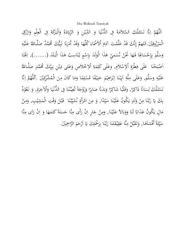 Doa walimah tasmiyah