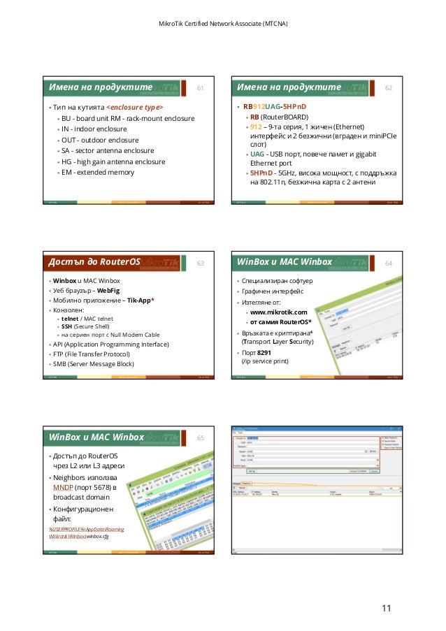 mikrotik licence mikrotik licence