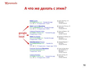 А что же делать с этим?
16
 